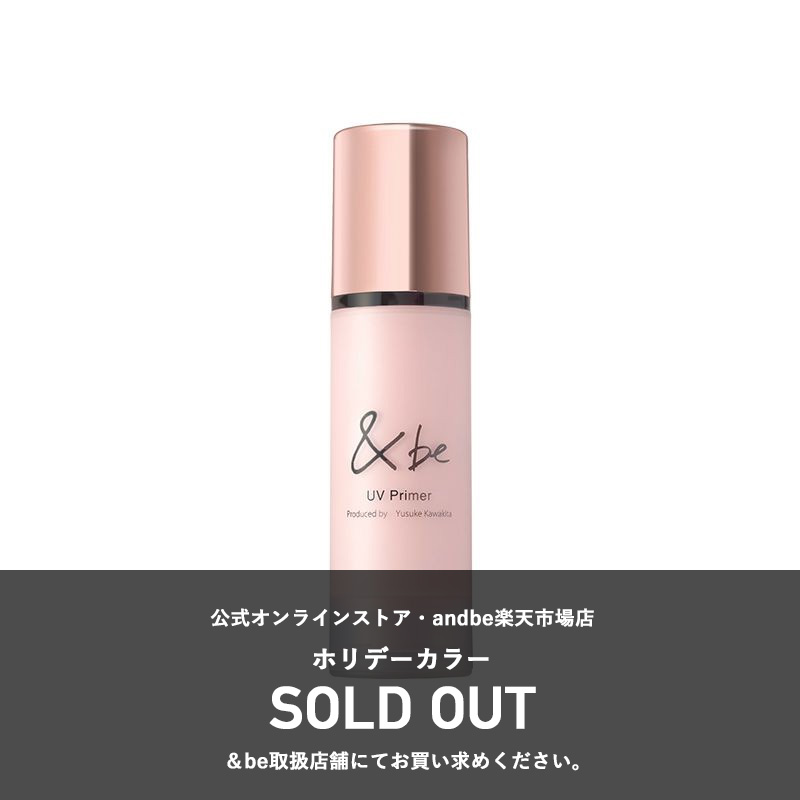 &be UVプライマーの効果