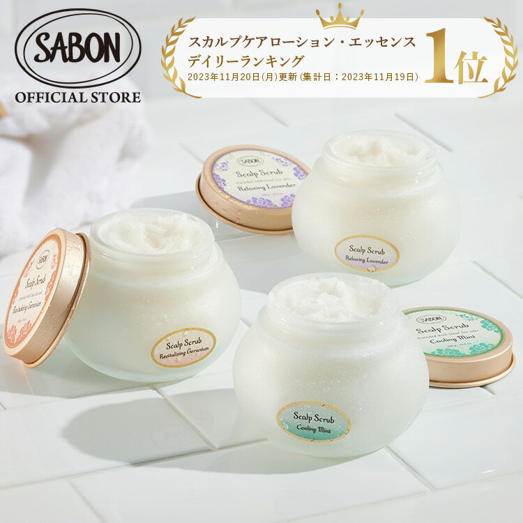 SABONヘッドスクラブのイメージ