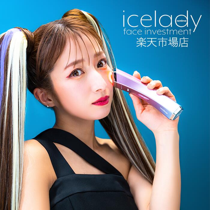 アイスレディの魅力